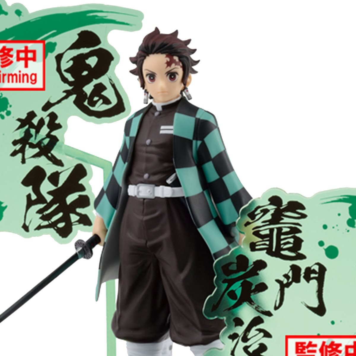 Demon Slayer: Kimetsu no Yaiba - Tanjiro Kamado Figure Banpresto EX